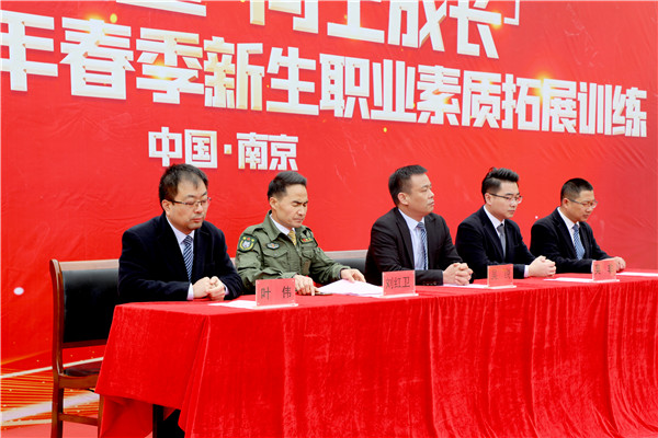 新生力量 向上成長|南京新華2023年春季新生職業素質拓展訓練正式開營! 新生力量 向上成長|南京新華2023年春季新生職業素質拓展訓練正式開營!