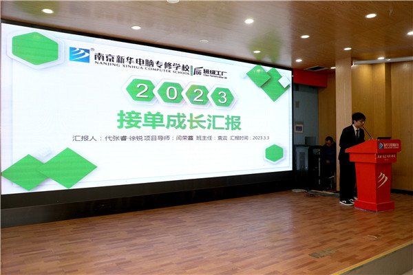 強化品質 賦能未來|南京新華2023年“00后班級工廠”畢業綜合實訓表彰大會圓滿舉行