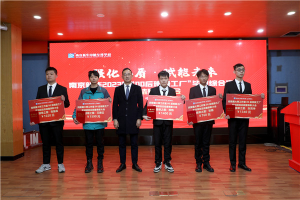 強化品質 賦能未來|南京新華2023年“00后班級工廠”畢業綜合實訓表彰大會圓滿舉行