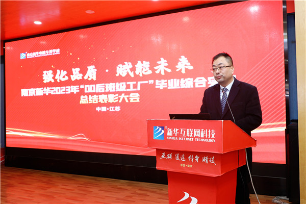 強化品質 賦能未來|南京新華2023年“00后班級工廠”畢業綜合實訓表彰大會圓滿舉行