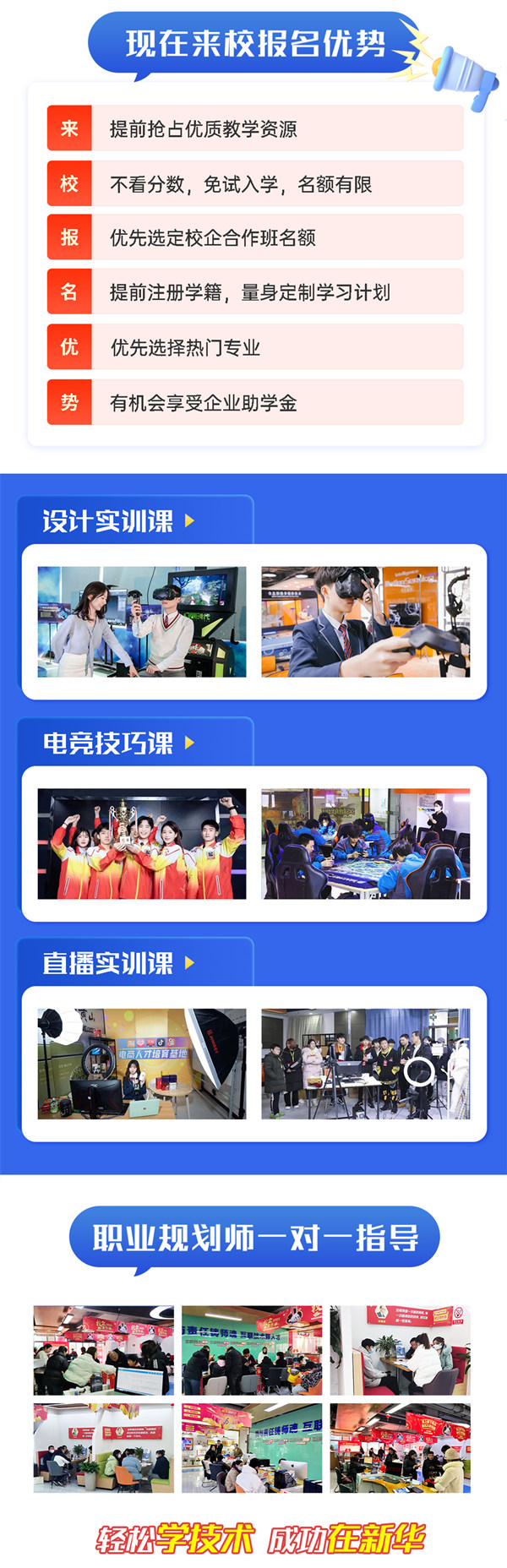 把握招生新方向,南京新華技術特長生報名選拔中 把握招生新方向,南京新華技術特長生報名選拔中