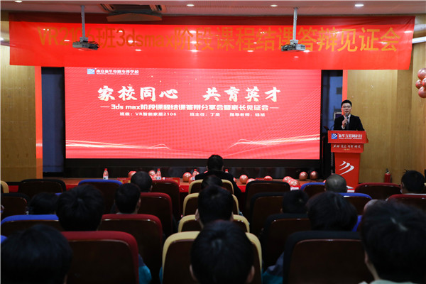 家校同心，共育英才| 南京新華3ds max階段課程結課答辯分享會暨家長見證會