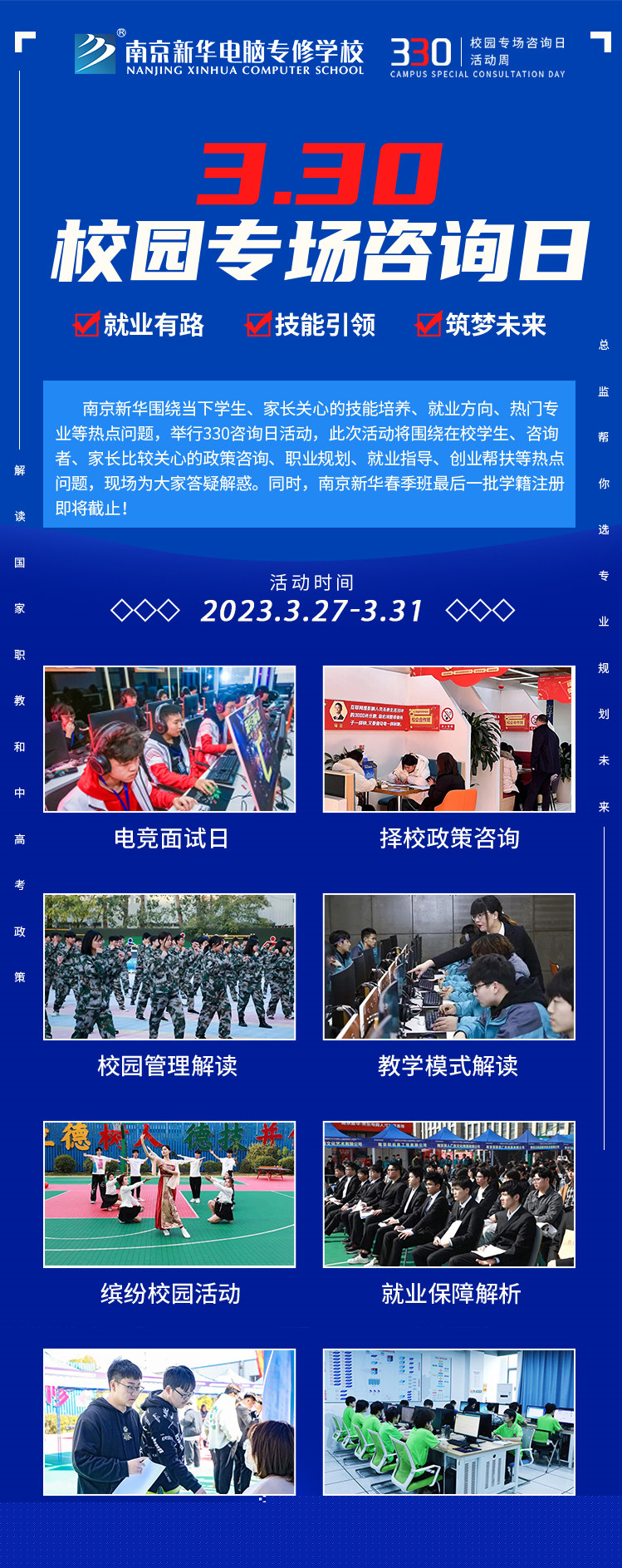 為你而來|南京新華330專場咨詢日正在進行中！