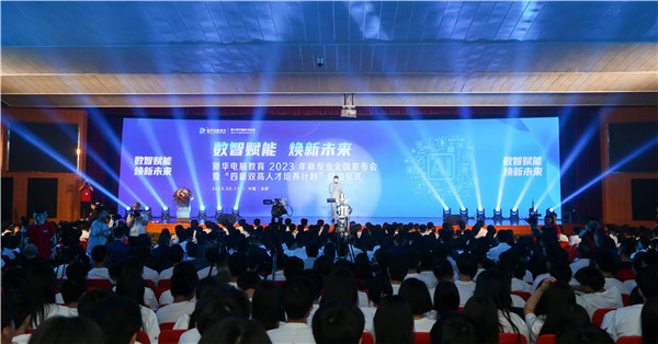 新華電腦教育2023年新<a href=http://njxh.cn target=_blank class=infotextkey>專業</a>全國發布會暨“四新雙高人才培養計劃”啟動儀式圓滿落幕 新華電腦教育2023年新<a href=http://njxh.cn target=_blank class=infotextkey>專業</a>全國發布會暨“四新雙高人才培養計劃”啟動儀式圓滿落幕