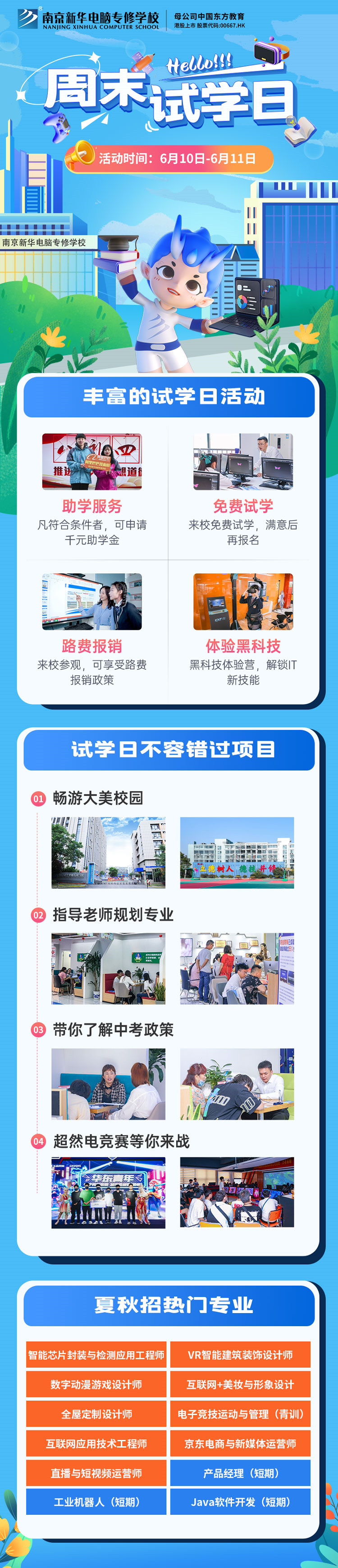 南京新華周末試學日，等你來參與！