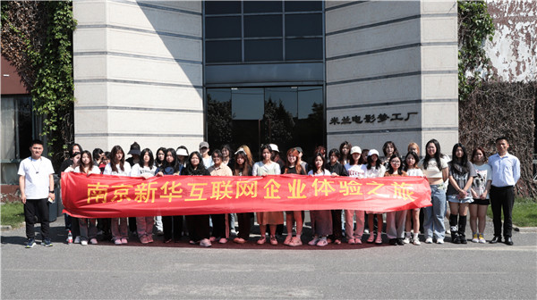 互聯網企業體驗之旅|南京新華赴米蘭尊榮婚紗攝影參觀活動圓滿落幕