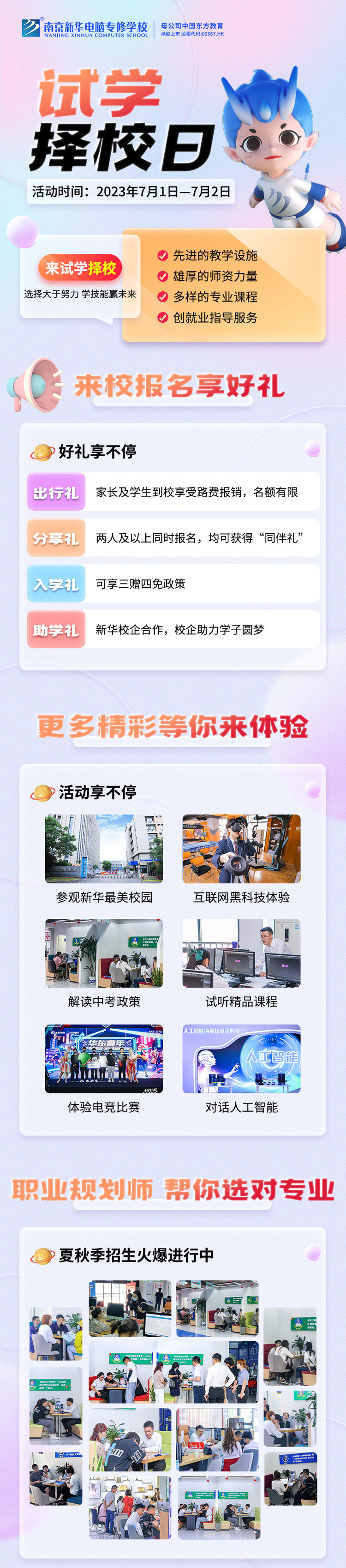 把握擇校好時機,南京新華試學(xué)擇校日不容錯過! 把握擇校好時機,南京新華試學(xué)擇校日不容錯過!