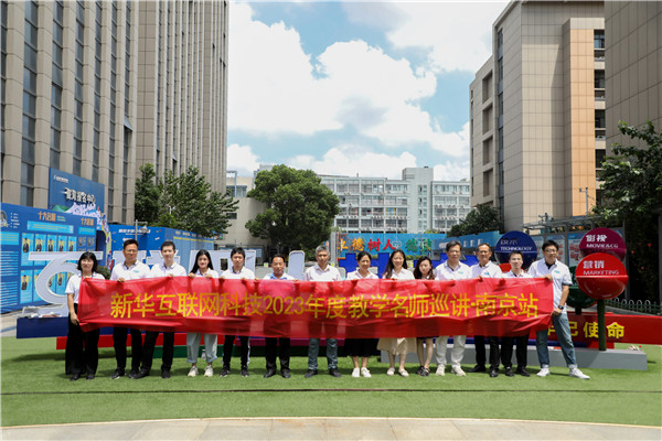 匯聚全國名師 實戰練兵分享 新華名師巡講開啟暑期全員“充電”模式