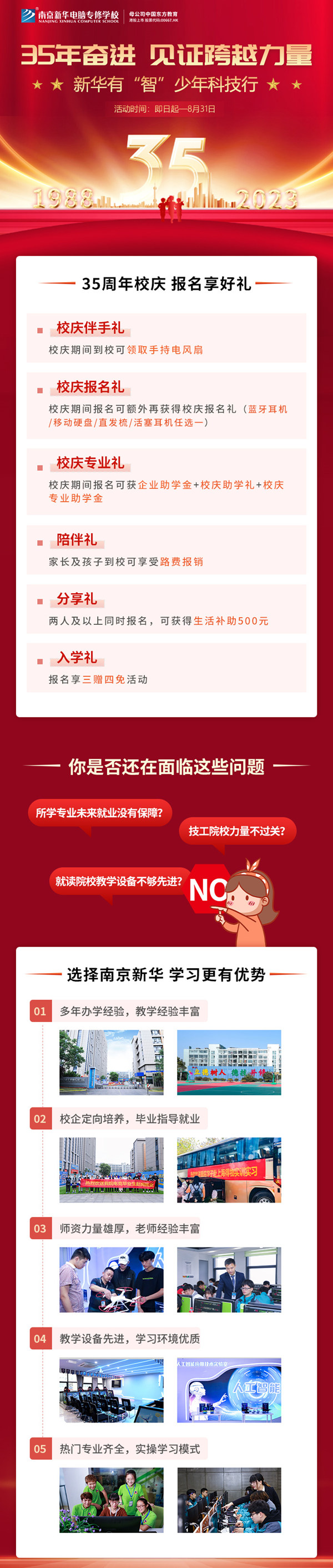 35 年奮進 見證跨越力量,新華有“智”少年科技行 35 年奮進 見證跨越力量,新華有“智”少年科技行