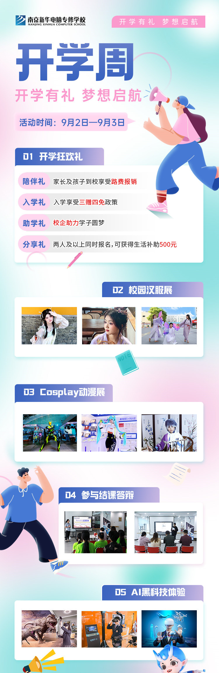 開學有禮,夢想起航|南京新華開學周活動來啦! 開學有禮,夢想起航|南京新華開學周活動來啦!