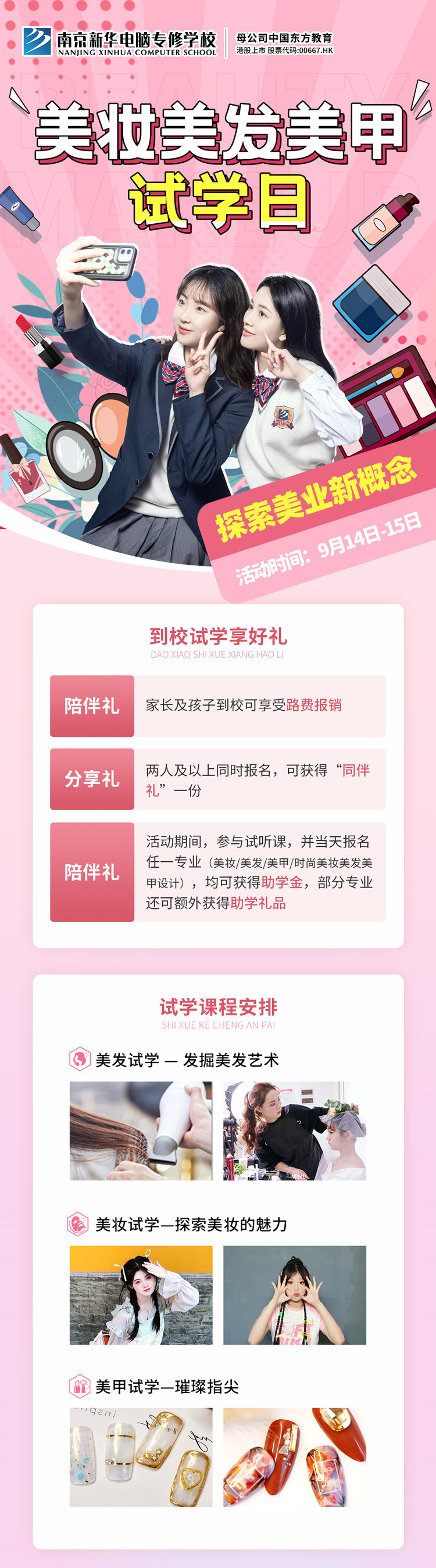 南京新華美妝美發美甲試學日,邀你一起探索美業新概念 南京新華美妝美發美甲試學日,邀你一起探索美業新概念