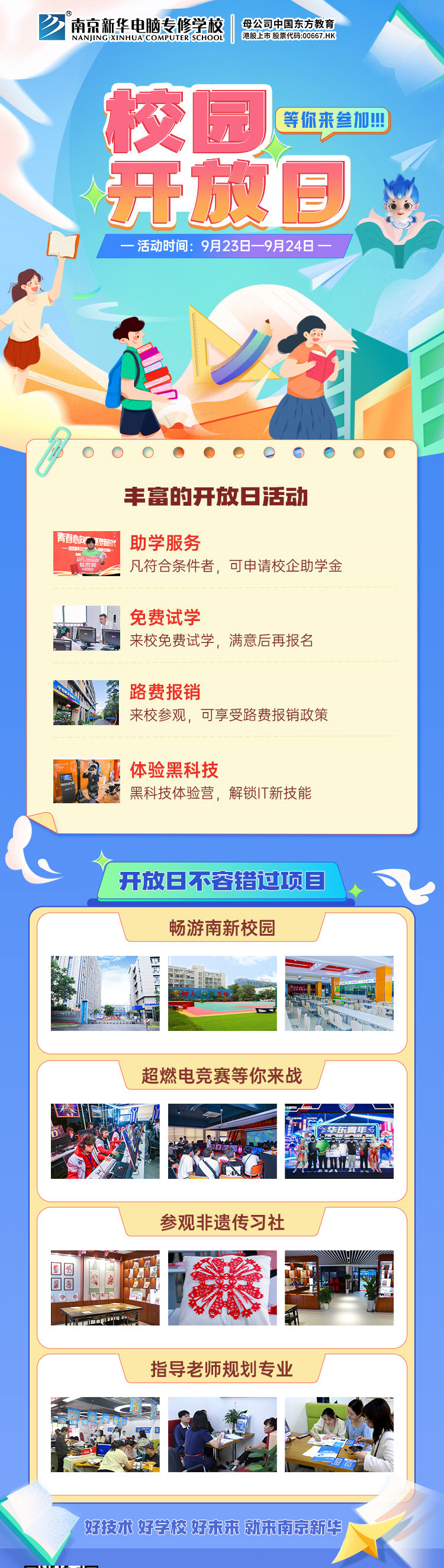 南京新華校園開放日,等你來參加 南京新華校園開放日,等你來參加