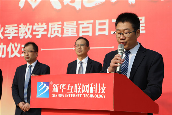 強化品質 賦能未來|南京新華2023年秋季教學質量百日工程啟動儀式圓滿落幕 強化品質 賦能未來|南京新華2023年秋季教學質量百日工程啟動儀式圓滿落幕