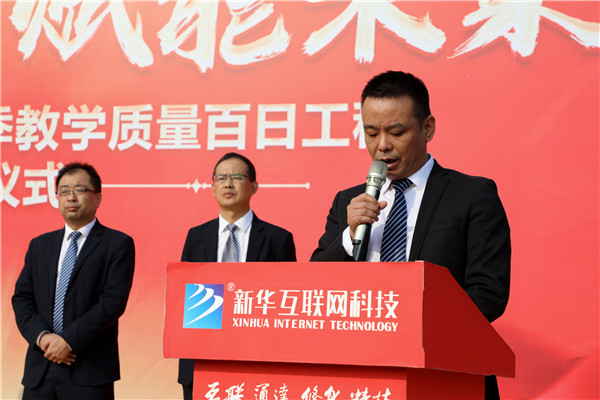 強化品質 賦能未來|南京新華2023年秋季教學質量百日工程啟動儀式圓滿落幕 強化品質 賦能未來|南京新華2023年秋季教學質量百日工程啟動儀式圓滿落幕