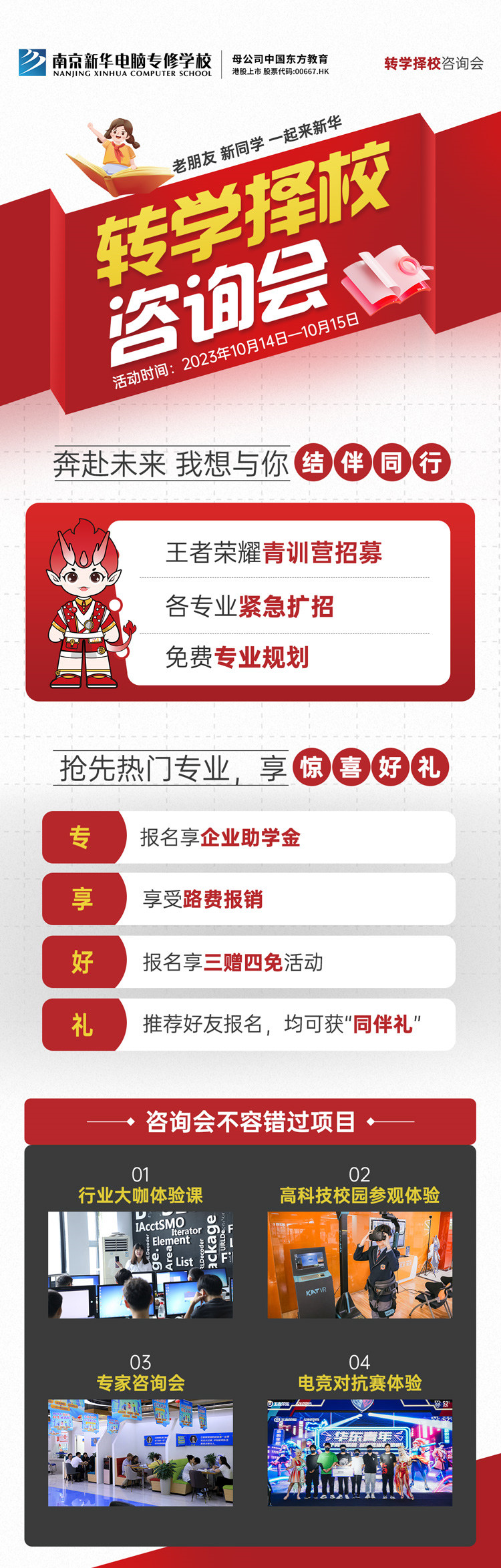 擇校咨詢會|南京新華現場招生,面對面解決擇校難題! 擇校咨詢會|南京新華現場招生,面對面解決擇校難題!