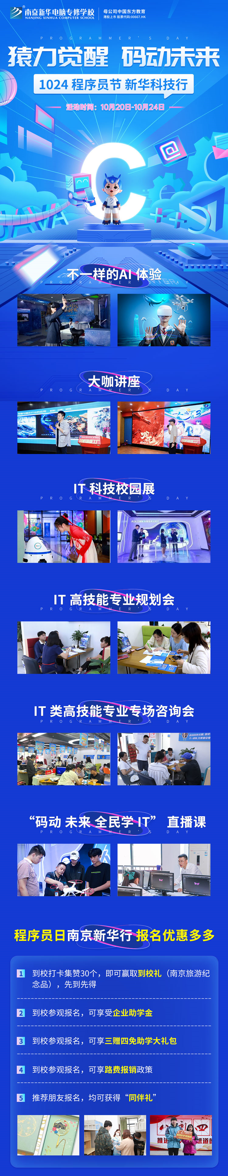 猿力覺醒 碼動未來|1024 程序員節(jié) 新華科技行 猿力覺醒 碼動未來|1024 程序員節(jié) 新華科技行