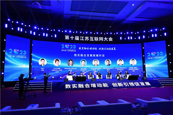 數實融合增動能 創新引領促發展|南京新華受邀參加2023江蘇互聯網大會