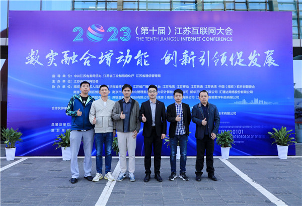 數實融合增動能 創新引領促發展|南京新華受邀參加2023江蘇互聯網大會