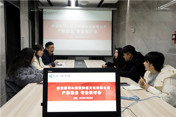 產教融合，共謀發展|南京新華電腦專修學校召開<a href=http://njxh.cn target=_blank class=infotextkey>專業</a>分析研討會