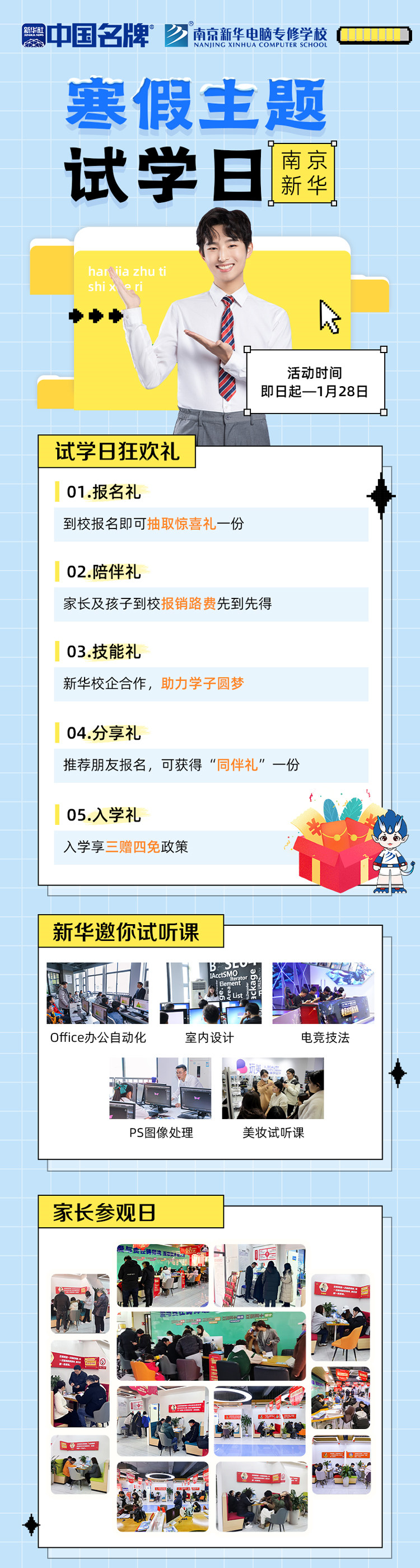 年關將至，南京新華寒假主題試學日來啦！