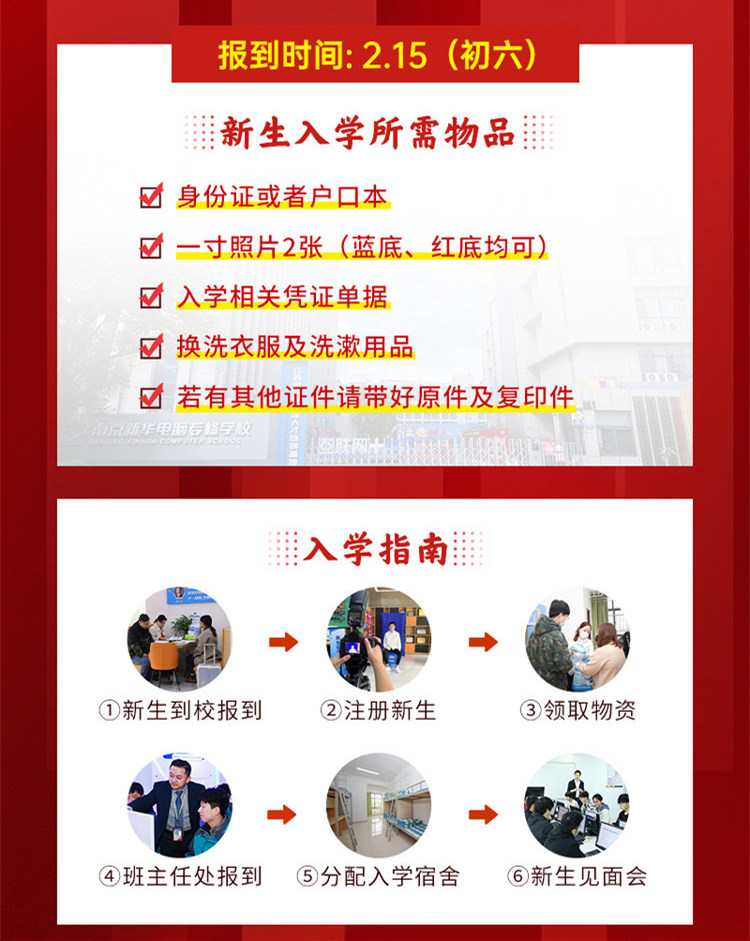 正月初六正式開學！新生入學全攻略請查收！