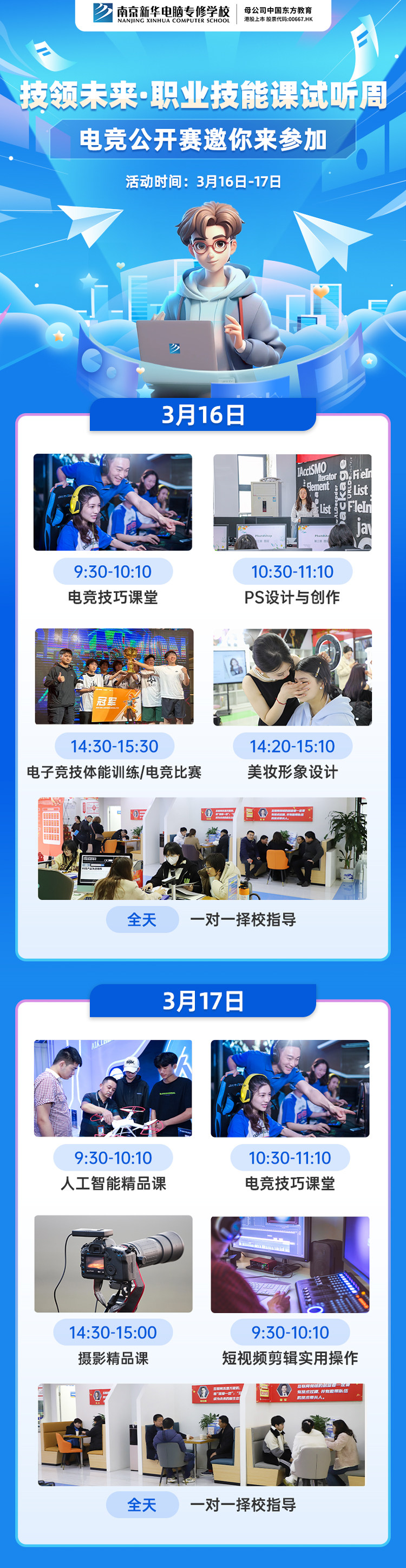 技領(lǐng)未來(lái)·職業(yè)技能課試聽(tīng)周,南京新華電競(jìng)公開(kāi)賽邀你來(lái)參加 技領(lǐng)未來(lái)·職業(yè)技能課試聽(tīng)周,南京新華電競(jìng)公開(kāi)賽邀你來(lái)參加