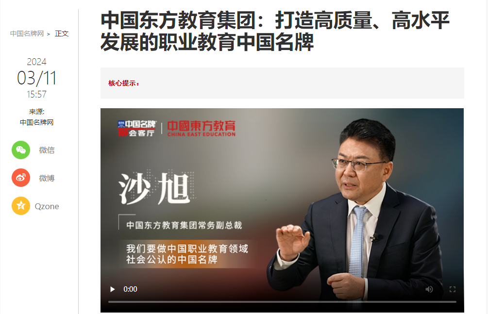 中國東方教育做客新華社中國名牌TOP會客廳，共話職業教育高質量發展
