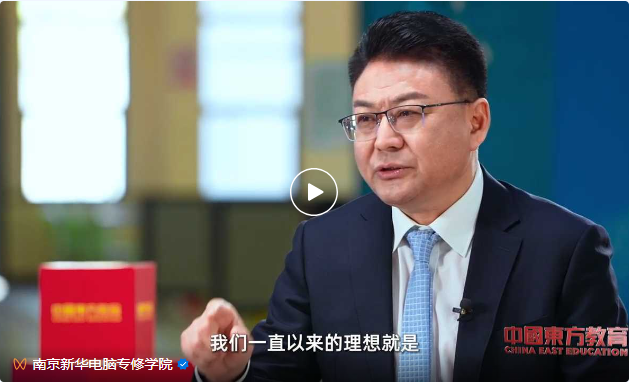 中國東方教育做客新華社中國名牌TOP會客廳，共話職業教育高質量發展