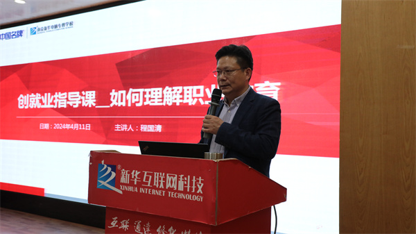 南京新華德技大講堂《如何理解職業教育》