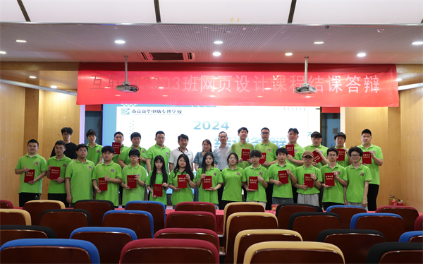 南京新華電腦專修學(xué)?；ヂ?lián)網(wǎng)2303班結(jié)課答辯圓滿落幕，學(xué)子展現(xiàn)<a href=http://njxh.cn target=_blank class=infotextkey>專業(yè)</a>技能與風(fēng)采