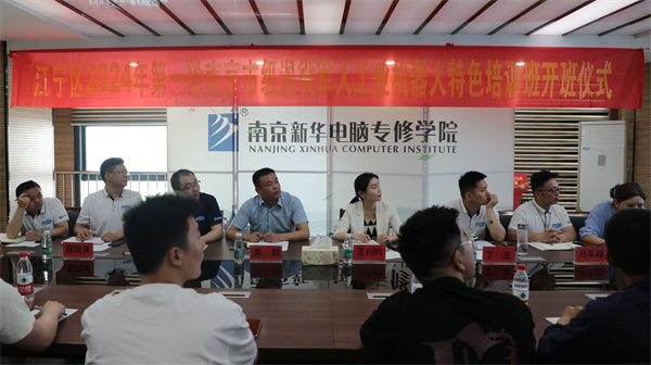 南京新華電腦專修學校隆重舉行江寧區2024年第一輪南京市級退役軍人工業機器人特色培訓班開班儀式 南京新華電腦專修學校隆重舉行江寧區2024年第一輪南京市級退役軍人工業機器人特色培訓班開班儀式