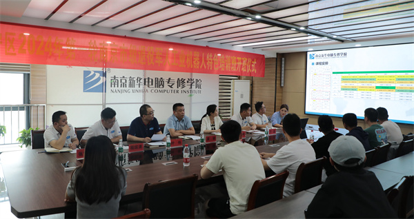 南京新華電腦專修學校隆重舉行江寧區2024年第一輪南京市級退役軍人工業機器人特色培訓班開班儀式 南京新華電腦專修學校隆重舉行江寧區2024年第一輪南京市級退役軍人工業機器人特色培訓班開班儀式