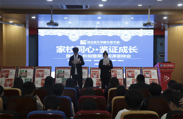 南京新華電腦專修學校“家校同心·鑒證成長”酷家樂階段暨期末結課答辯會圓滿落幕
