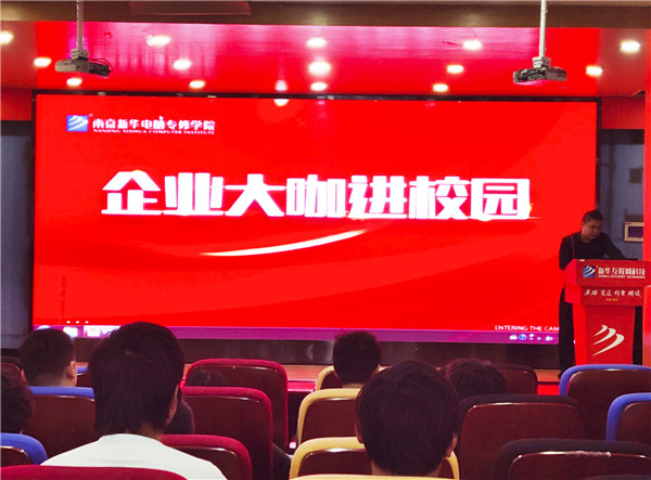 大咖進校園|分享行業技術干貨，助力成就學子夢想