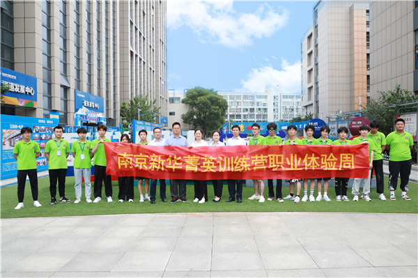 菁英訓練營職業體驗周|南京新華模擬面試活動成功舉辦