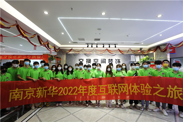 互聯網體驗之旅|南京新華赴交換空間參觀活動圓滿落幕