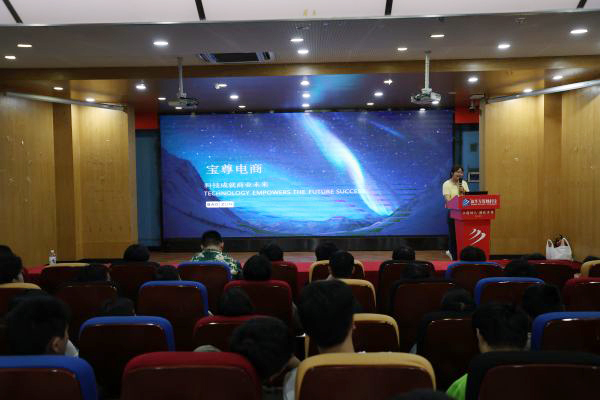 寶尊電商攜手南京新華電腦，校園宣講會助力畢業生精準就業