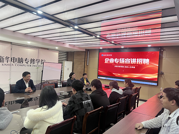 校企攜手“職”引未來(lái) 方林集團(tuán)走進(jìn)南京新華舉辦專場(chǎng)宣講招聘會(huì)