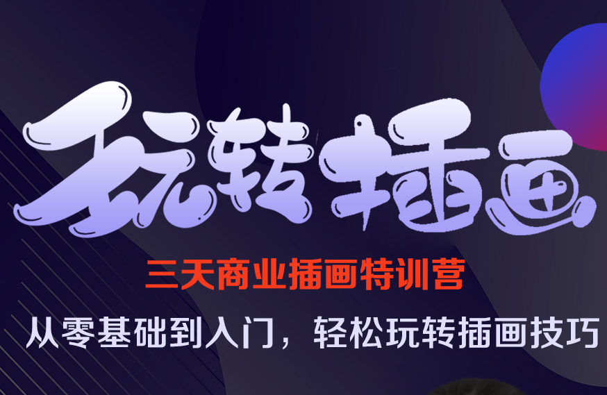 【限前20名】大廠資深插畫師課程，讓進步看的見！