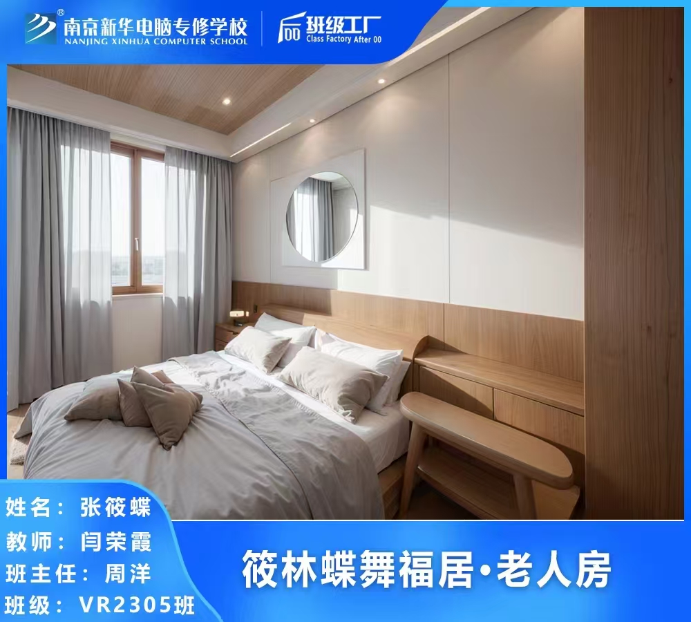 全屋設計師：定制美好生活筑夢人 南京新華電腦專修學校助力職業啟航