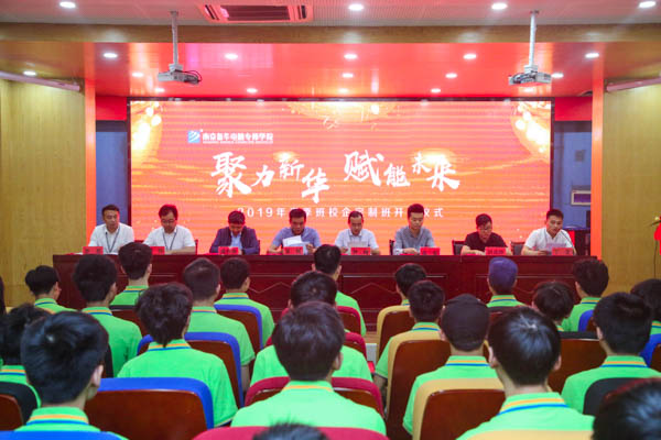 聚力新華，賦能未來，2019年春季校企定制班開班典禮