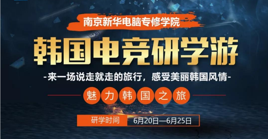 「電競少年 C位出道」韓國游學“超凡之旅”了解下？