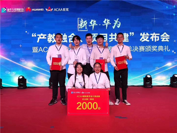 熱烈祝賀我校學生榮獲ACAA 國際數字設計挑戰賽全國總決賽二等獎！