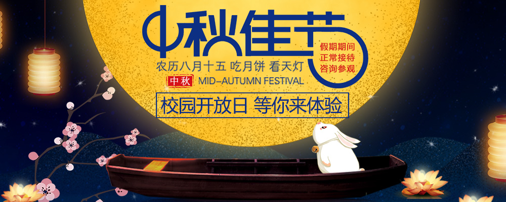 喜迎中秋，南新與你共慶佳節！