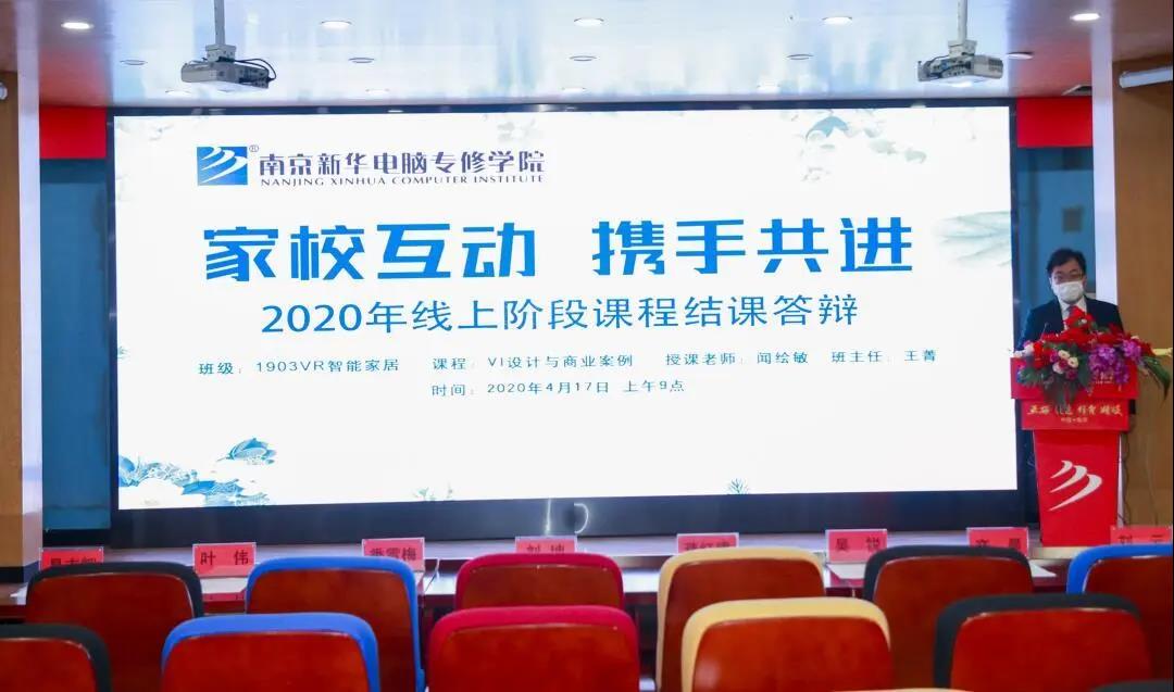 家校互動，攜手共進丨停課不停學，南京新華階段課程“云”答辯來了！