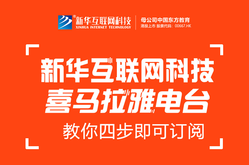 【好消息】“今晚00后”入駐喜馬拉雅，給你不一樣的收聽體驗！