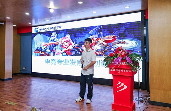 電競專業發展規劃講座