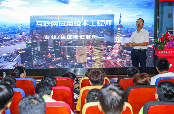 2020年秋季新生互聯網應用技術工程師考證分析規劃講座