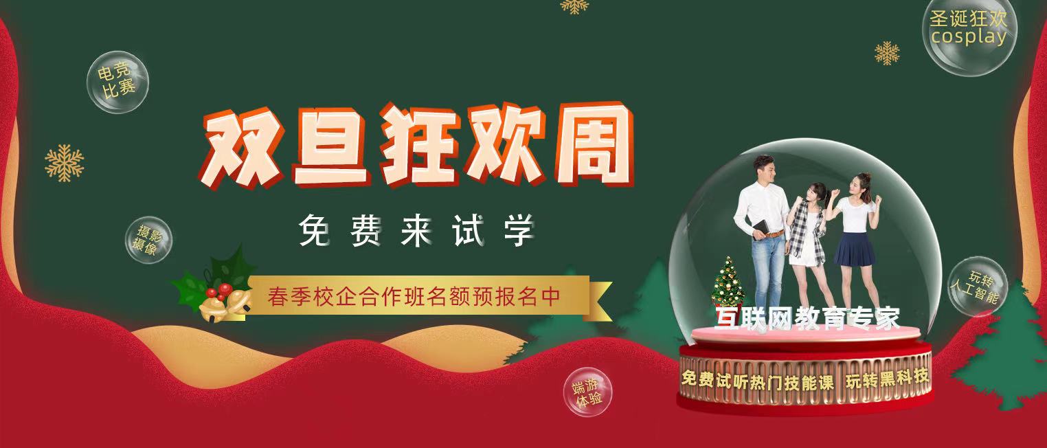 錯過了雙十二試學莫氣餒，“雙旦狂歡周”驚喜試學等著你！