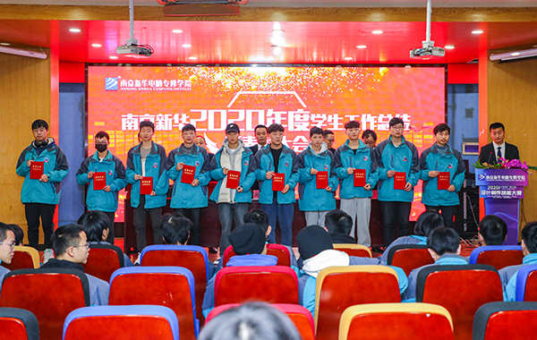 不忘初心，砥礪前行—南京新華2020年度學生工作總結暨表彰大會圓滿落幕！